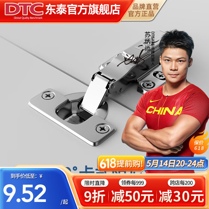 DTC东 泰铰链C80快装二段力110度阻尼缓冲衣柜橱柜门飞机合页 直臂（全盖）-1只