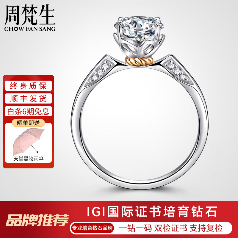 周梵生人工培育钻石戒指女18K金时尚花型钻戒一1克拉人造钻石女戒送老婆 培育钻 F色 VS净度 3EX切工 2克拉