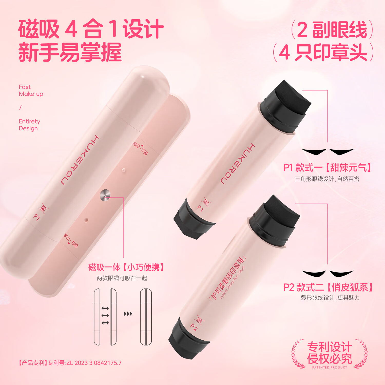 护可柔一体式磁吸眼线印章懒人眼线笔不易晕妆四合一眼妆七夕情人节礼物 素黑色【甜辣元气+俏皮狐系】