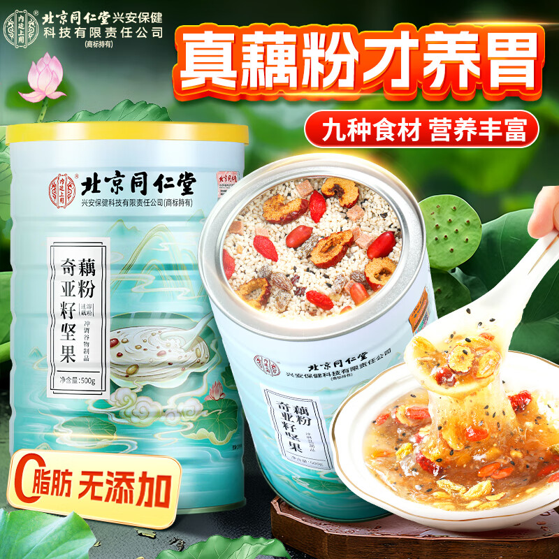 同仁堂坚果藕粉养胃奇亚籽营养代餐轻速食无添加饱腹健康500g