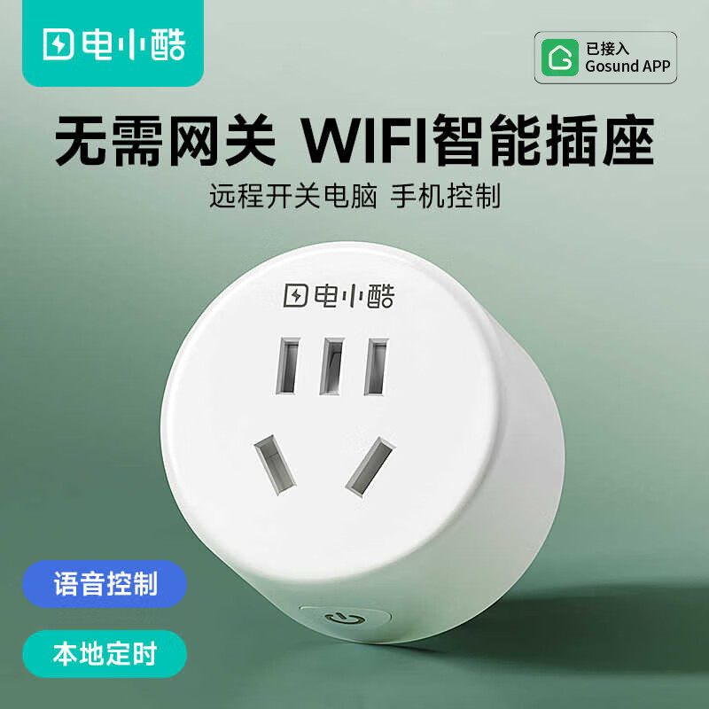 gosund電小酷涂鴉智能WiFi插座10A定時遙控開關推薦 10A標準版(不支持米家)