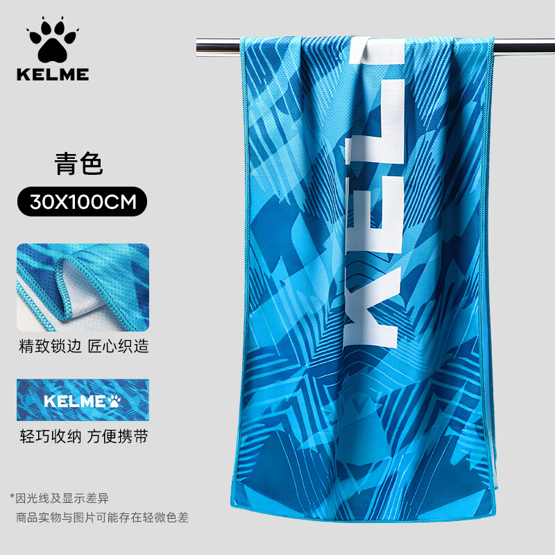 卡尔美(KELME)运动毛巾男女夏季冷感毛巾游泳健身擦汗吸水巾羽毛球速干浴巾跑步 17.9元