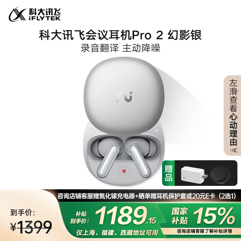 科大讯飞【国家补贴】AI会议降噪无线蓝牙耳机Pro2 幻影银 录音翻译智能入耳式耳机 适配苹果华为小米