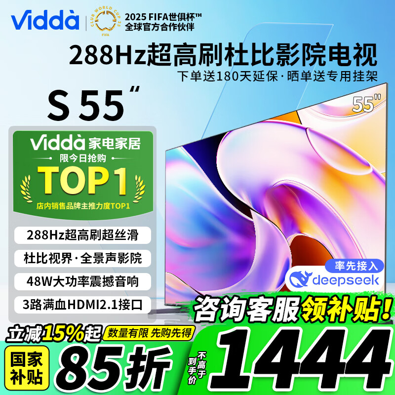 Vidda S55 ���ŵ���55Ӣ�� 288Hz��ˢ �ű��ӽ�ȫ���� �Ծɻ��� ������Ч ��ˢ������ 55V1R-PRO 55Ӣ�� ��Ʒֱ��