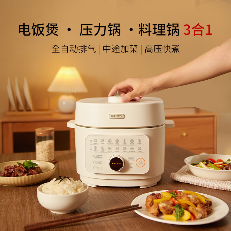 适盒（A4BOX） 电压力锅家用电饭煲料理锅智能多功能全自动3L电饭锅高压锅煲两用二合一自动排气变压 电压力锅 3L