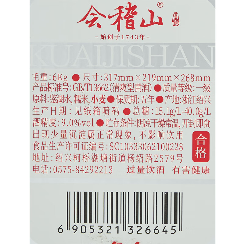 会稽山淡爽 绍兴黄酒 【0添加】【无焦糖色】花雕酒9度500ml*6瓶礼盒 500mL 6瓶 整箱装