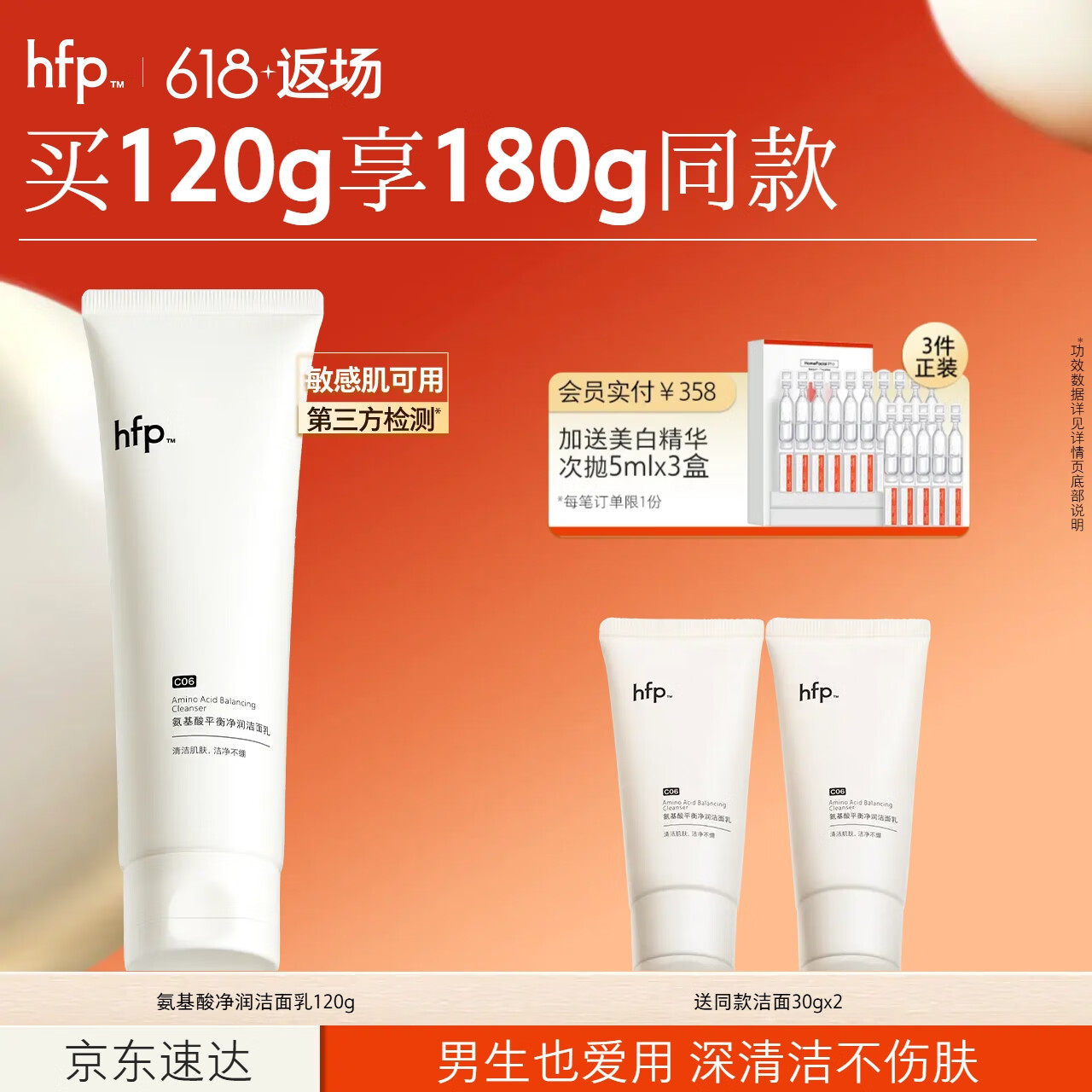 hfp氨基酸洗面奶男女洁面乳120g清洁毛孔温和不伤肤补水保湿护肤品