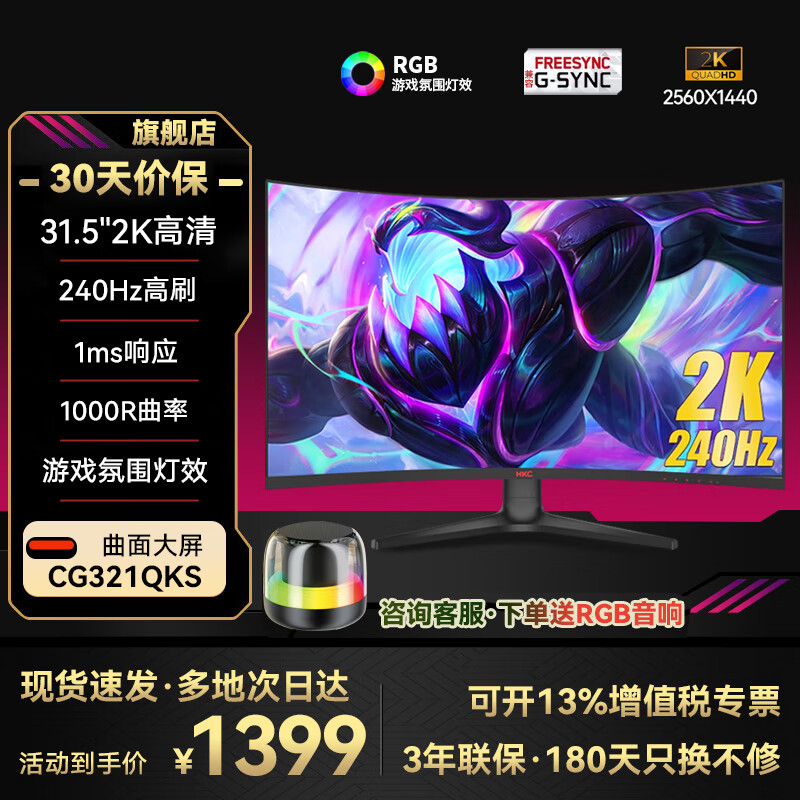 HKC  CG321QK 31.5Ӣ硢2K240HZ1000R