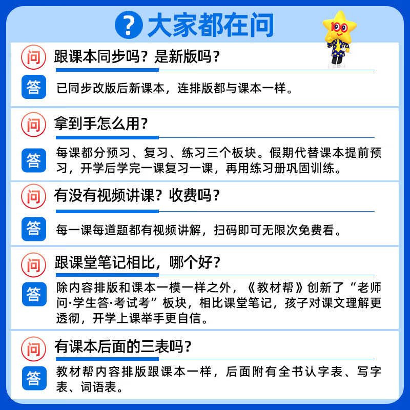 2025秋新版 小学教材帮 1-6年级 天星教育 同步教材全解 寒暑假预习复习资料 练习三合一 二三四五六年级上下册教材 人教版 2025秋·四年级上册 语文【人教版】