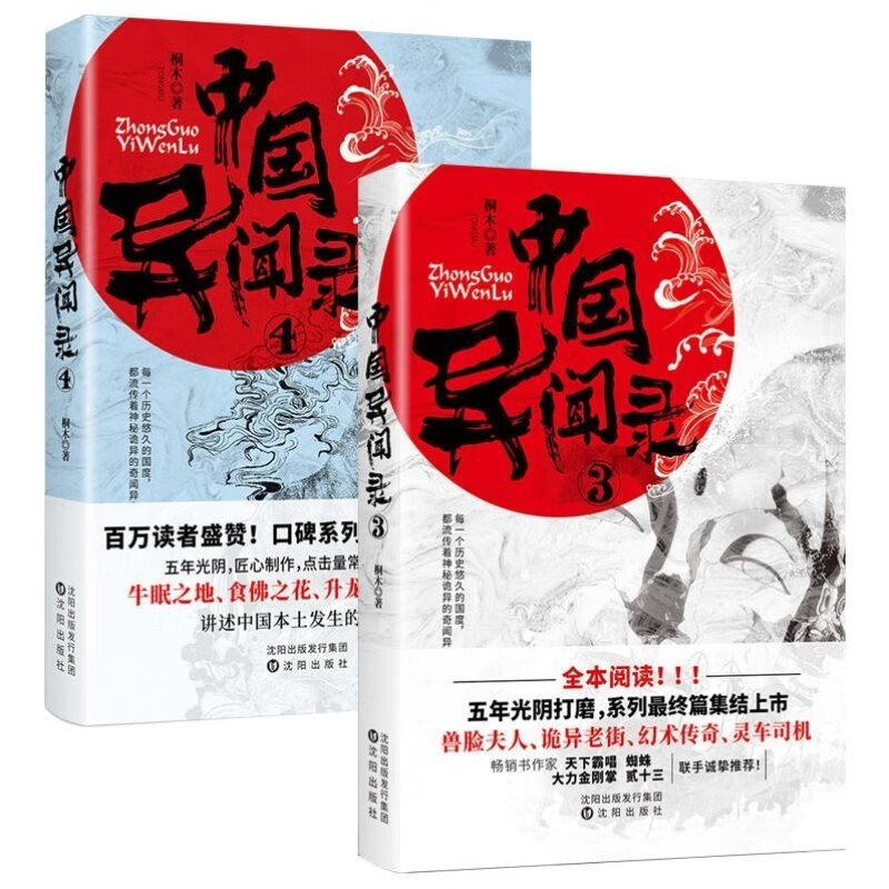 正版现货 中国异闻录3+4神秘诡异的奇闻异事兽脸夫人诡异老街幻术传奇灵车司机民间江湖恐怖推理鬼故事档案全套书籍悬疑惊悚小说 中国异闻录3+4