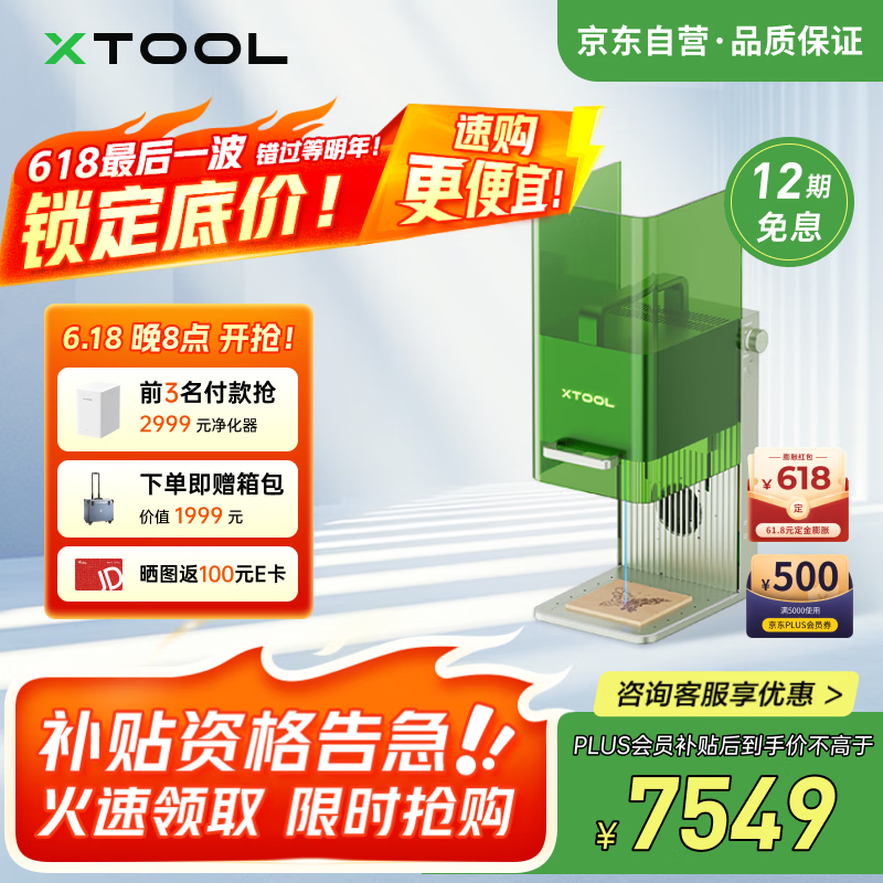 XTOOLF1 激光雕刻机切割机刻字打印打标机 便携式雕刻机小型
