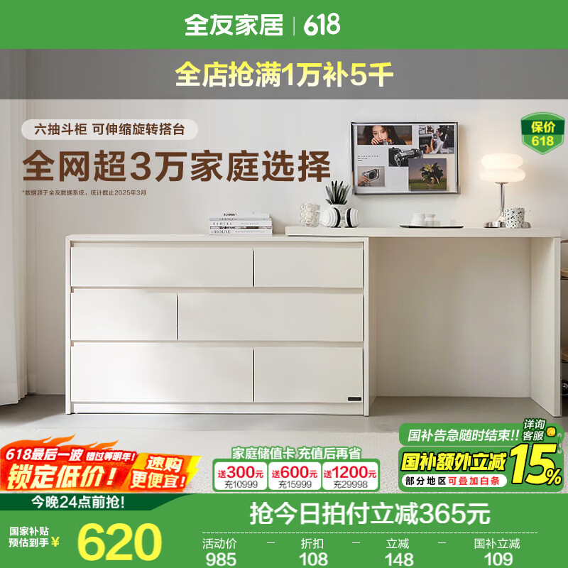 全友家居斗柜现代简约客厅多用置物柜书桌家用抽屉式靠墙床尾收纳柜子 象牙白|六斗柜+搭台
