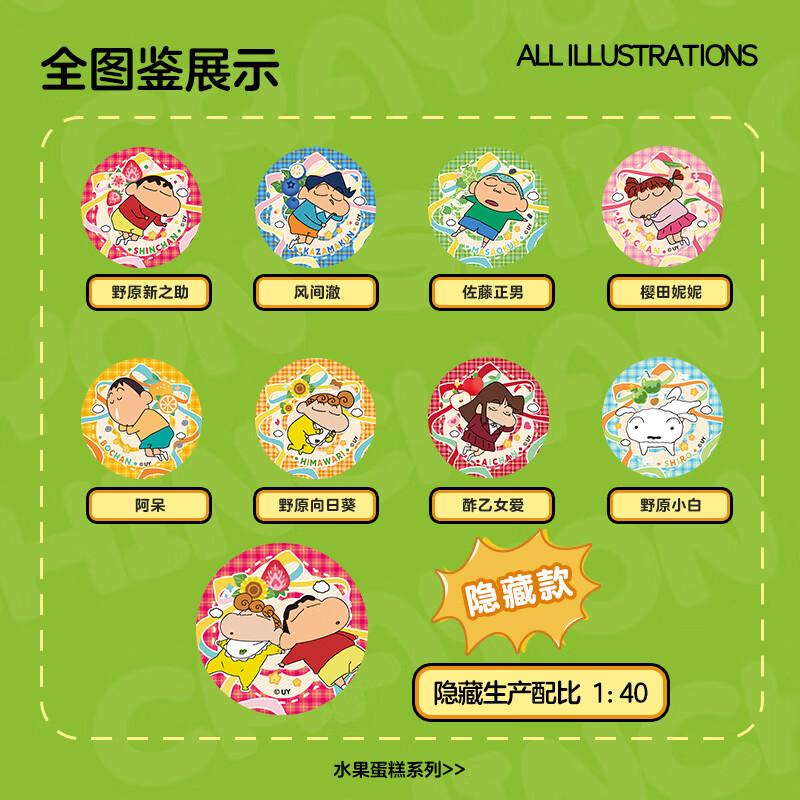 铭塔蜡笔小新双闪吧唧徽章正版授权立牌马口铁动漫周边挂件胸章盲盒 整盒【随机10个】不支持无理由退