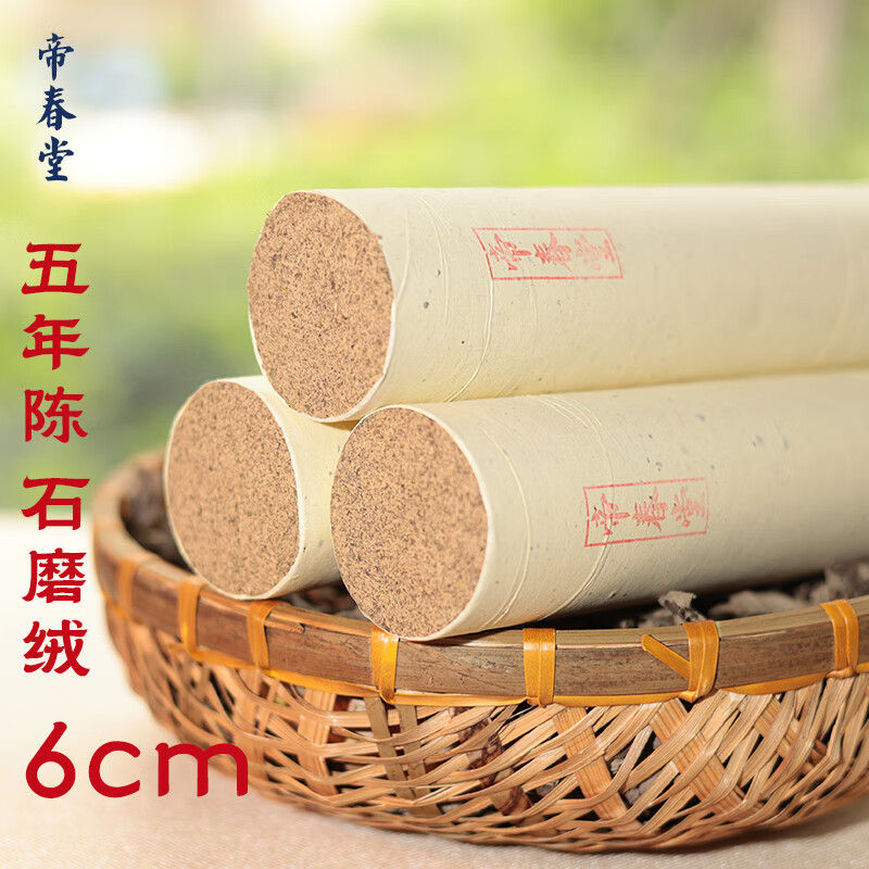 帝春堂石磨艾绒悬灸条艾绒条艾柱艾灸条雷火灸五年陈石碾艾条 石磨粗条3支装(6*20CM)