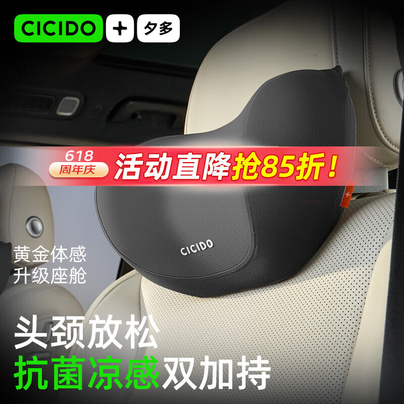 夕多（cicido）汽车头枕车用靠枕颈枕靠垫腰靠夏季座椅枕头车载透气枕开车护颈枕