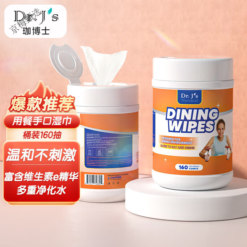 珈博士 用餐濕巾 衛(wèi)生清潔 手口濕巾 成人兒童可 用餐濕巾 160抽/桶 用餐濕巾/桶 160抽*0桶