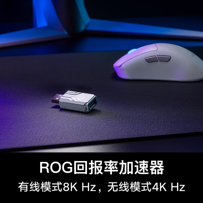 ROG月刃2 ACE 三模无线游戏鼠标 AimPoint Pro传感器 无线4K回报率 54g超轻量化 鼠标 月耀白