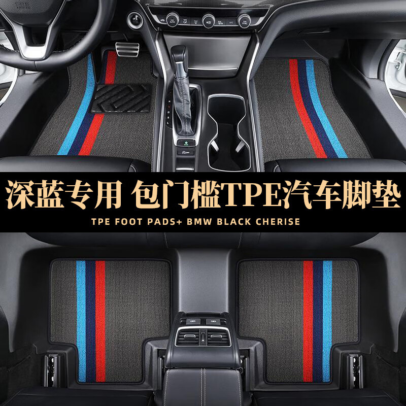 工马包门槛深蓝专用深蓝AL03深蓝猎手深蓝S7全包围tpe汽车脚垫 包门槛双层TPE脚垫黑色提花 长安深蓝SL03