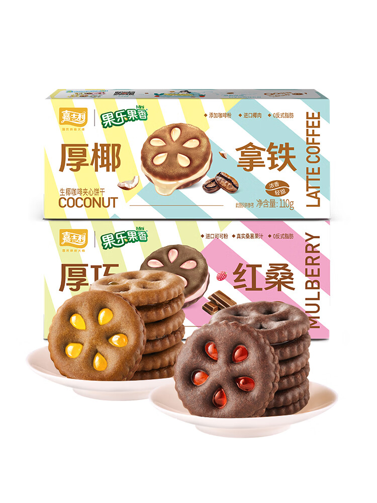 嘉士利果乐果香夹心饼干果酱小圆饼办公室解馋休闲零食多口味批发 110g果乐果香夹心饼干[厚巧红桑*