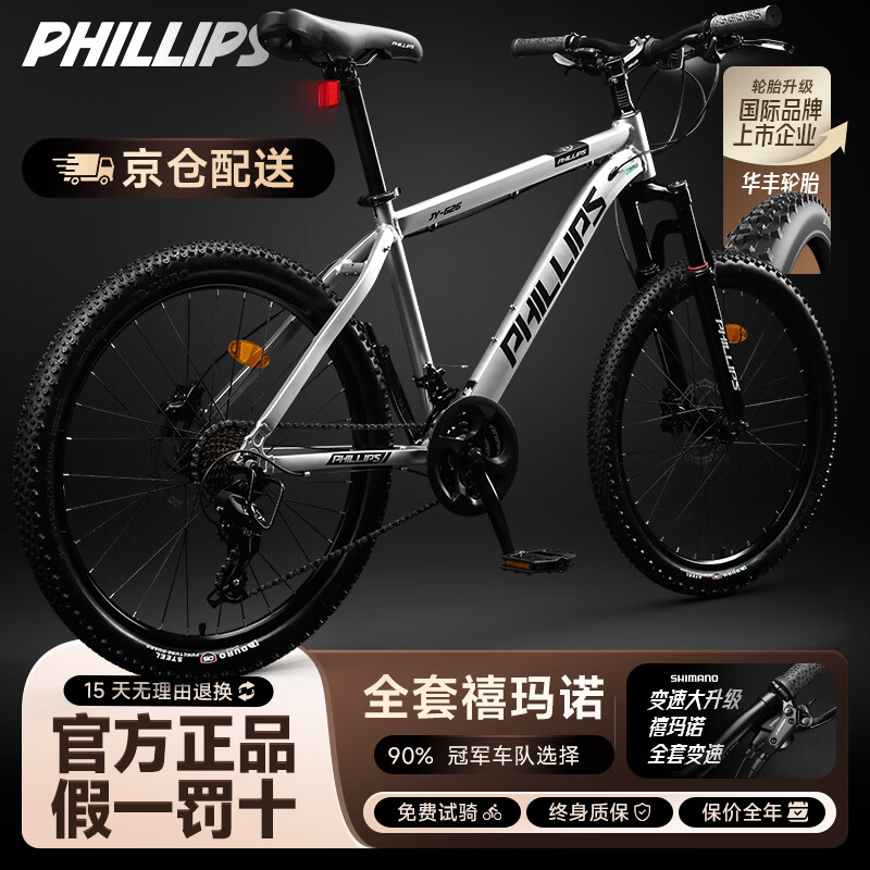 PHILLIPS山地车自行车成人男女款青少年学生油碟减震禧玛诺变速通勤脚踏车 铝架 白银 辐条轮 禧玛诺套件 26寸 24速【推荐155-175cm】
