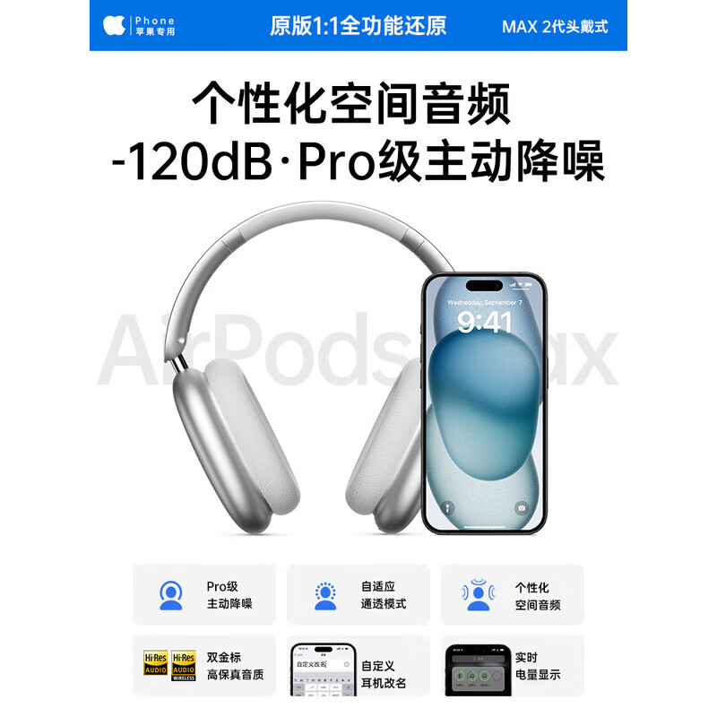 华强北新款【华强北1:1顶配MAX】Air头戴式蓝牙耳机适用苹果iPhone16无线降噪2025新款pods电脑耳麦超长续航 银色 原版 Max顶配版 1:1还原