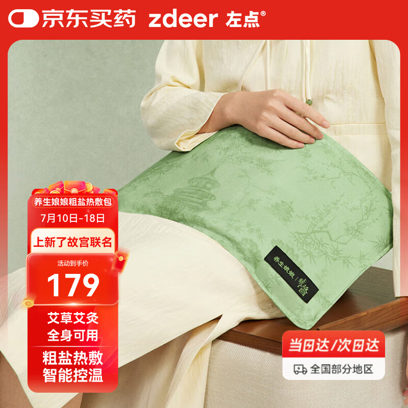 左点养生娘娘艾草盐袋海盐热敷包电加热粗盐热敷袋理疗袋