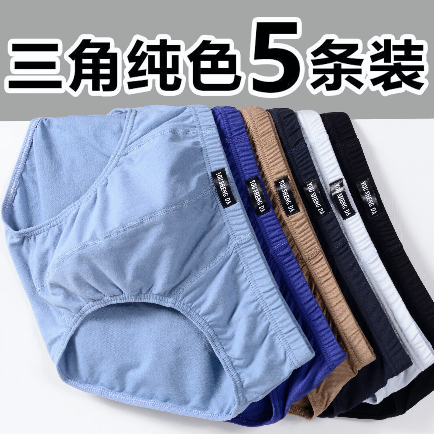 优盛达纯棉100%男士内裤三角裤透气吸汗全棉裤头中老年宽松爸爸裤衩 五条【纯棉舒适款】 6XL 码198-220斤
