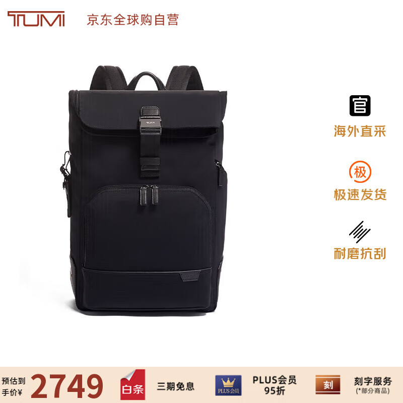 途明（TUMI）HARRISON男士雙肩包商務(wù)旅行電腦背包06602021D 送男友禮物