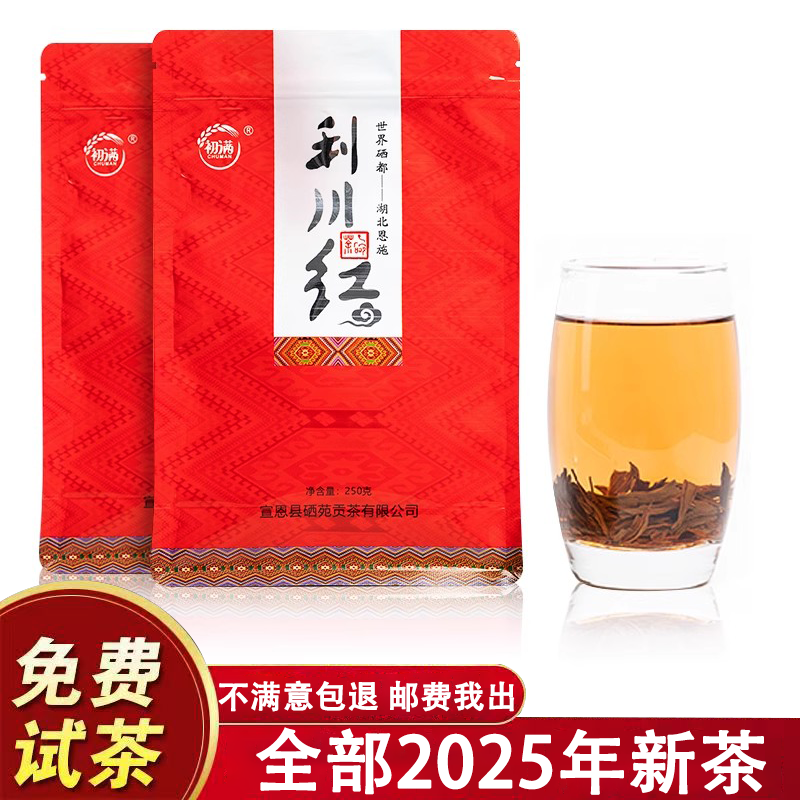 伍家臺貢茶湖北恩施利川紅硒養胃紅茶2025年新茶花蜜香濃香型袋裝500克