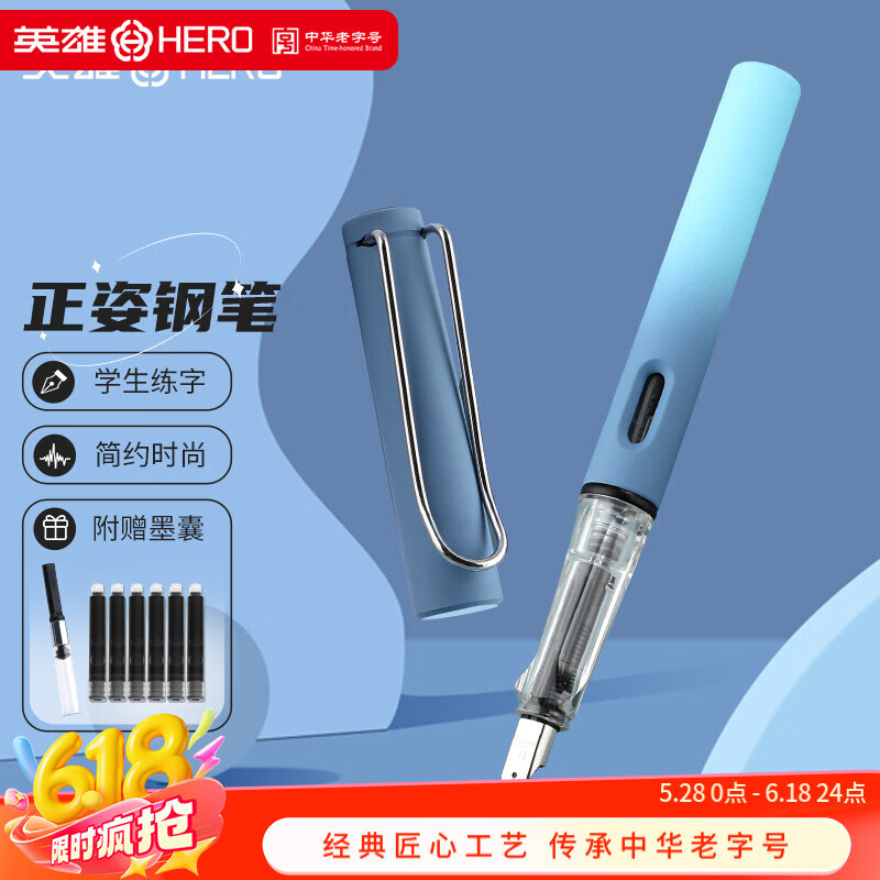 英雄（HERO）钢笔 359B 明尖铱金男女学生初学练字三年级正姿签字钢笔（附加6支墨囊） EF尖 渐变深蓝