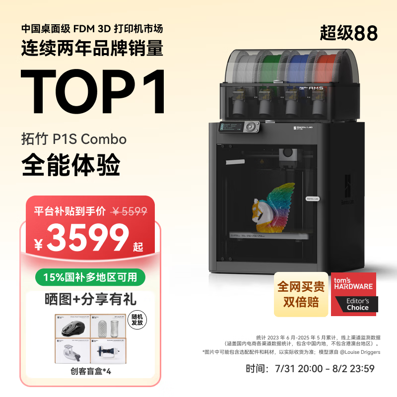 拓竹P1SC 3D打印机