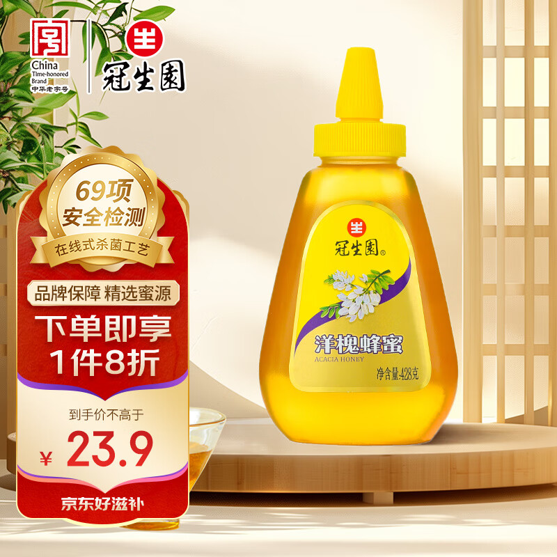 冠生园 洋槐蜂蜜428g挤压瓶 纯槐花蜂蜜中华老字号早餐牛奶甜品搭档冲饮