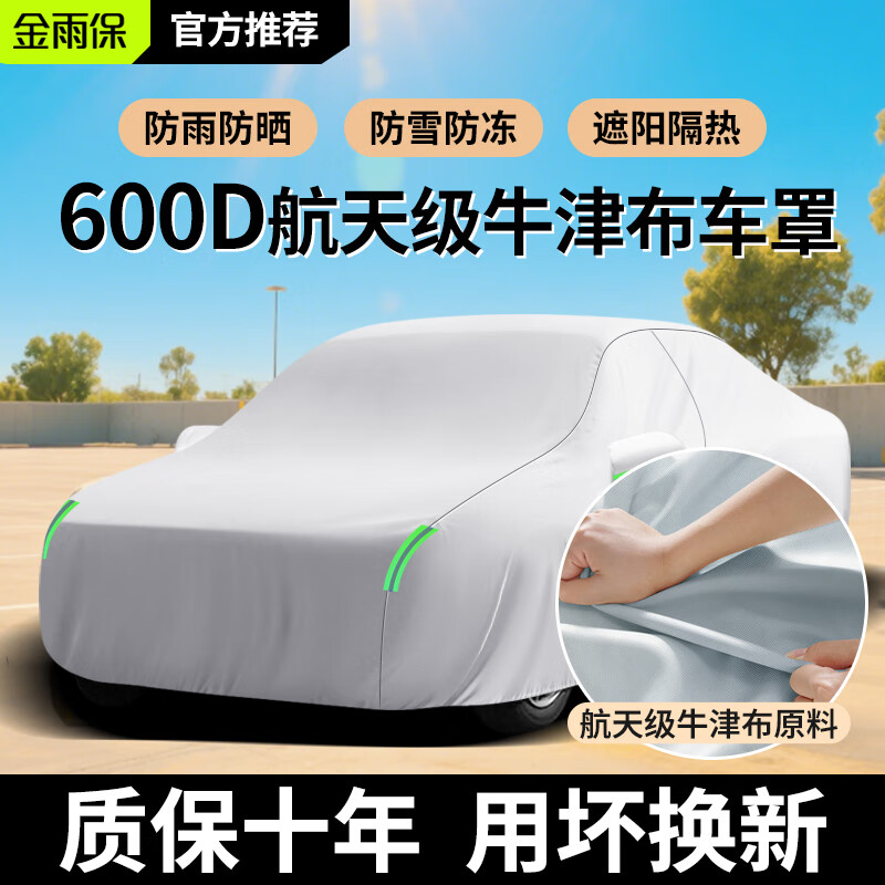 金雨保牛津布汽车车衣车罩防晒防雨隔热防尘加厚遮阳车套外全罩通用四季 【月光银】600D航天级牛津布+送收纳袋 加厚款*四季可用【防暴晒防雨抗大风】