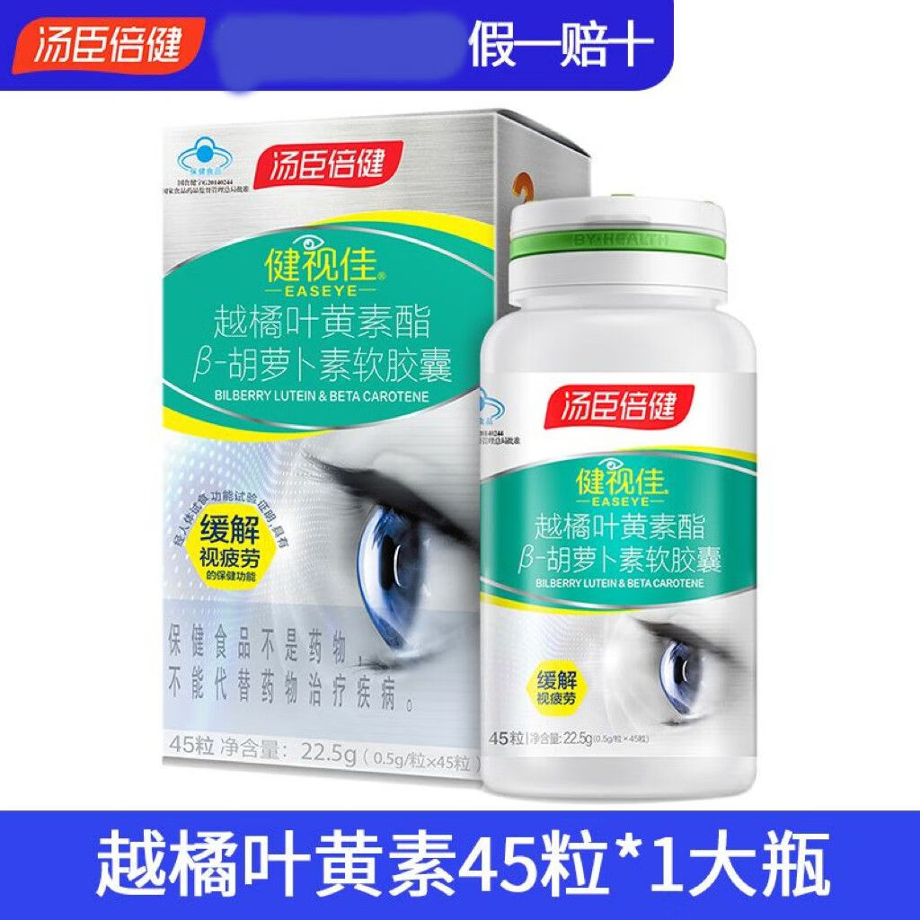 汤臣倍健叶黄素多少钱一盒(汤臣倍健叶黄素有效果吗) 汤臣倍健叶黄素多少钱一盒(汤臣倍健叶黄素有效果吗)