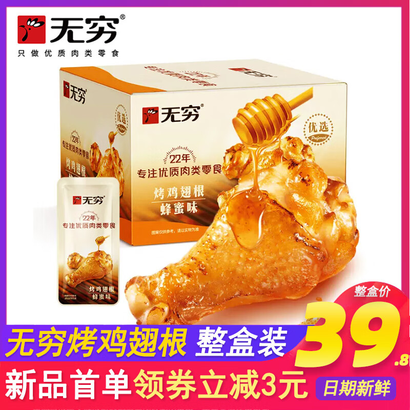 無窮烤雞翅根300g整盒裝大只烤雞小腿蜜汁味整箱香辣蜂蜜雞腿零食 蜂蜜味300g*1盒(大只裝12包)