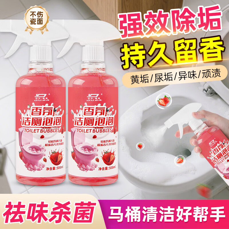 杜尔.德澳洁厕灵液马桶清洁剂强力除垢除臭清香型厕所马桶去异味留香去尿碱 5*500ml【去垢升级 香氛洁厕】