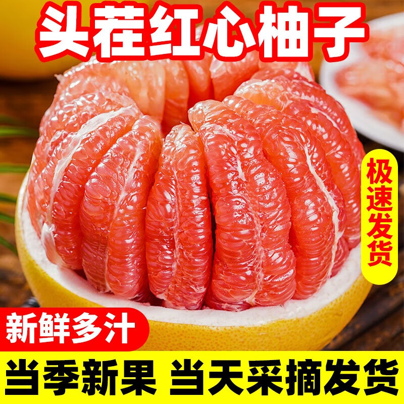 土八鲜福建琯溪红心蜜柚新鲜水果平和红心柚子当季采摘三红柚子整箱 4.5-5斤精选果(2-3个装)