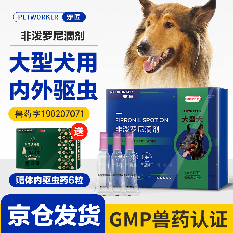 宠匠驱虫药狗狗体内外一体宠物驱虫内外同驱滴剂2.68ml*3支