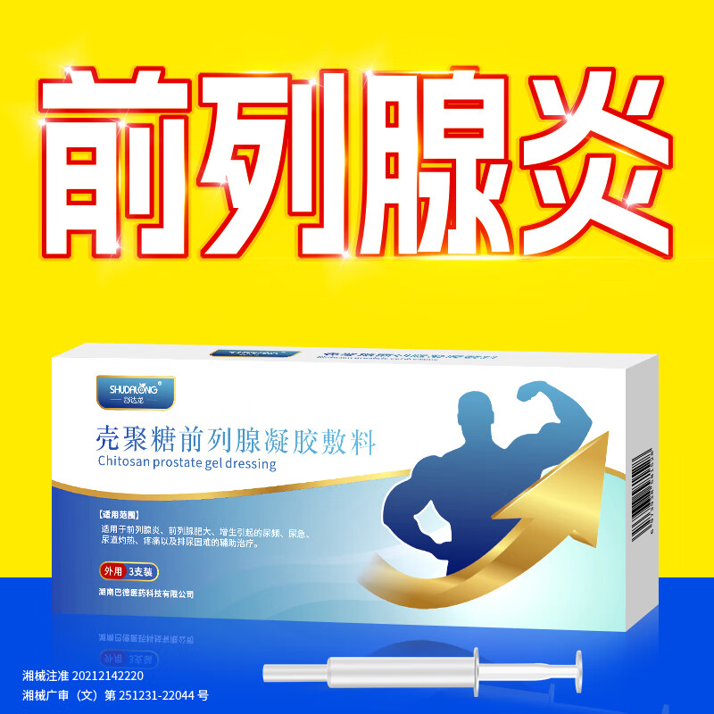 舒达龙前列腺凝胶辅助治疗前列腺炎肥大增生尿频尿急痛灼热排尿困难正品 2盒（6支凝胶）