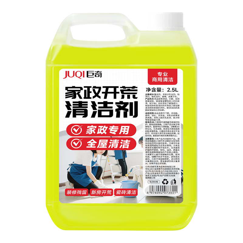 巨奇严选 家政开荒保洁专用清洁剂2.5L工具套装瓷砖地板乳胶漆清洁剂