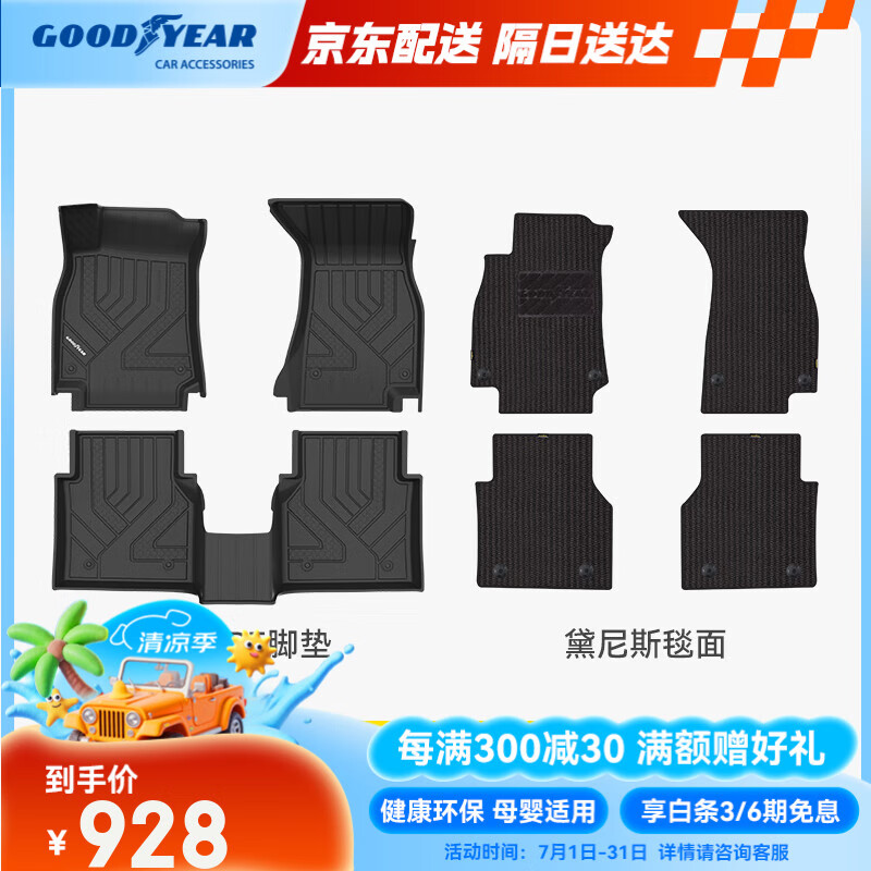 固特异（Goodyear）tpe汽车脚垫适用于奥迪A6L/A7L配件装饰高边TPE脚垫19-25款车垫子