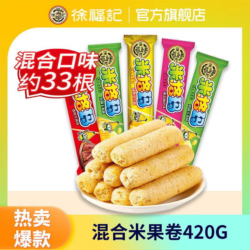 徐福记米格玛非油炸米果卷台湾风味米饼酥饼糙米卷夹心饼干早餐饼干代餐 混合米果卷420g
