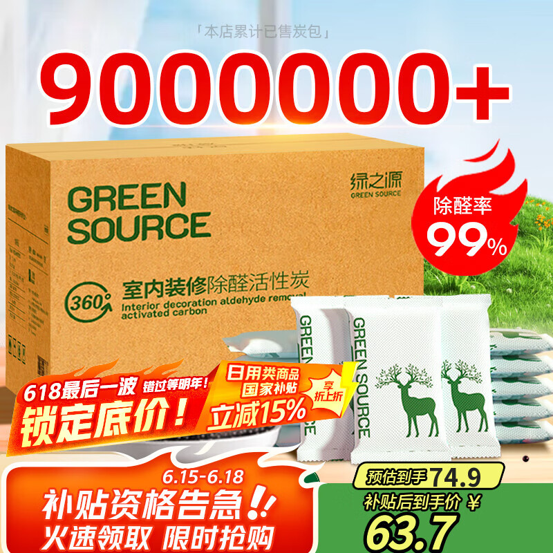 绿之源活性炭除甲醛碳包12kg360室内装修新房家用去除甲醛清除剂异味