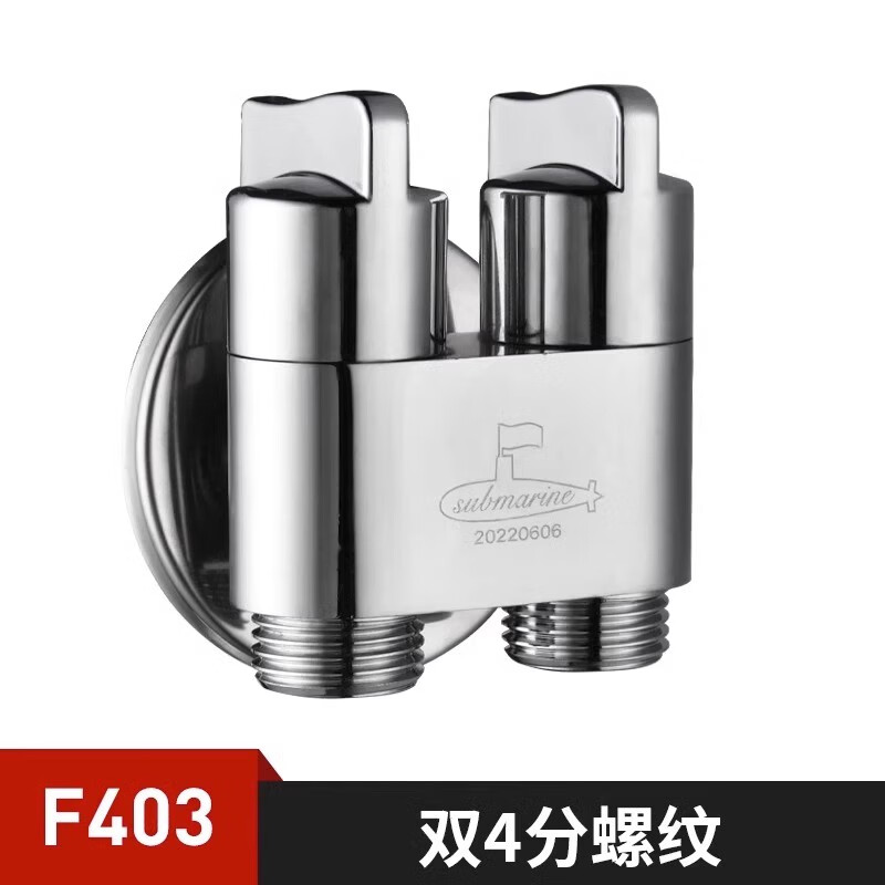 潜水艇（Submarine）潜水艇铜三通角阀一分二一进二出双控分水器阀门洗衣机龙头三角阀 1[双控银色三通角阀]双4分螺纹