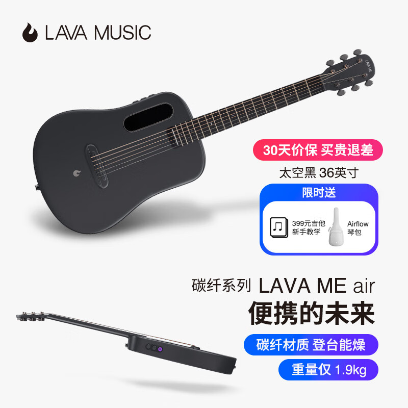拿火吉他【张震岳同款】LAVA ME air碳纤维电箱吉他超薄便携外出专业吉他 36英寸太空黑