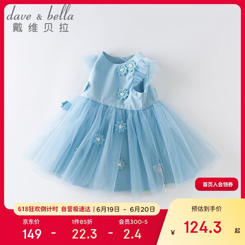 戴维贝拉（DAVE＆BELLA）童装夏季女童网纱连衣裙宝宝公主裙洋气裙子女