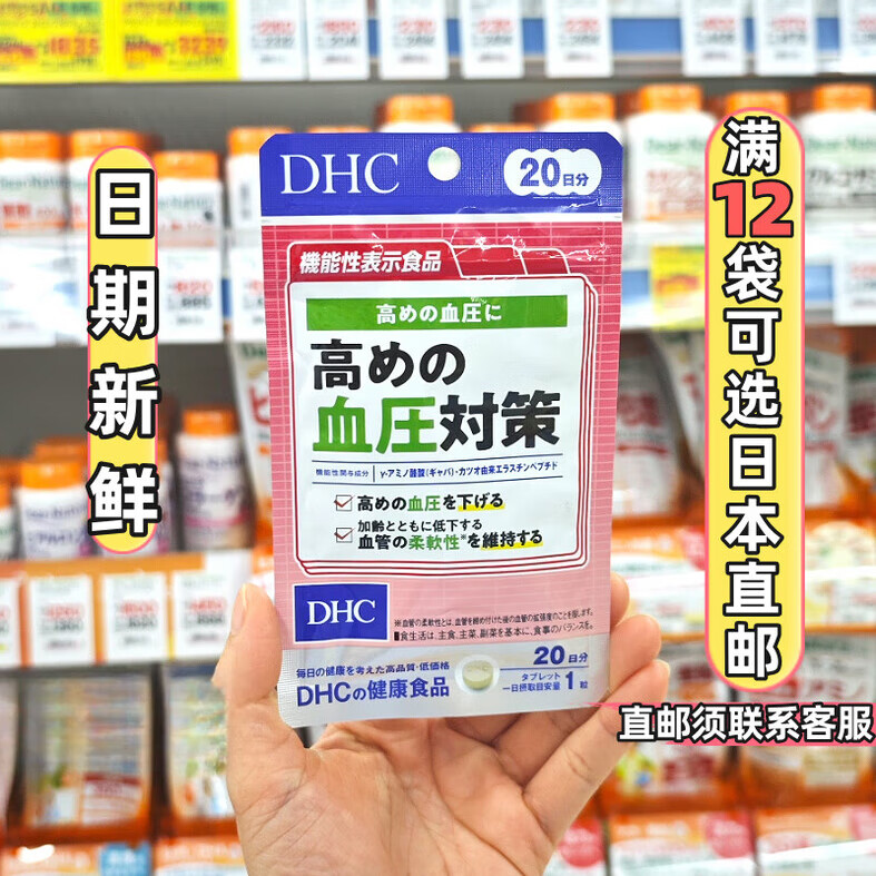 蝶翠诗日本本土血压对策gaba弹性蛋白肽20日20粒