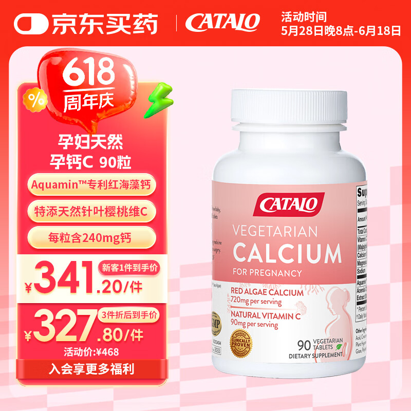 CATALO家得路天然孕钙C孕妇钙维生素CVC备孕产妇哺乳海藻钙片90粒
