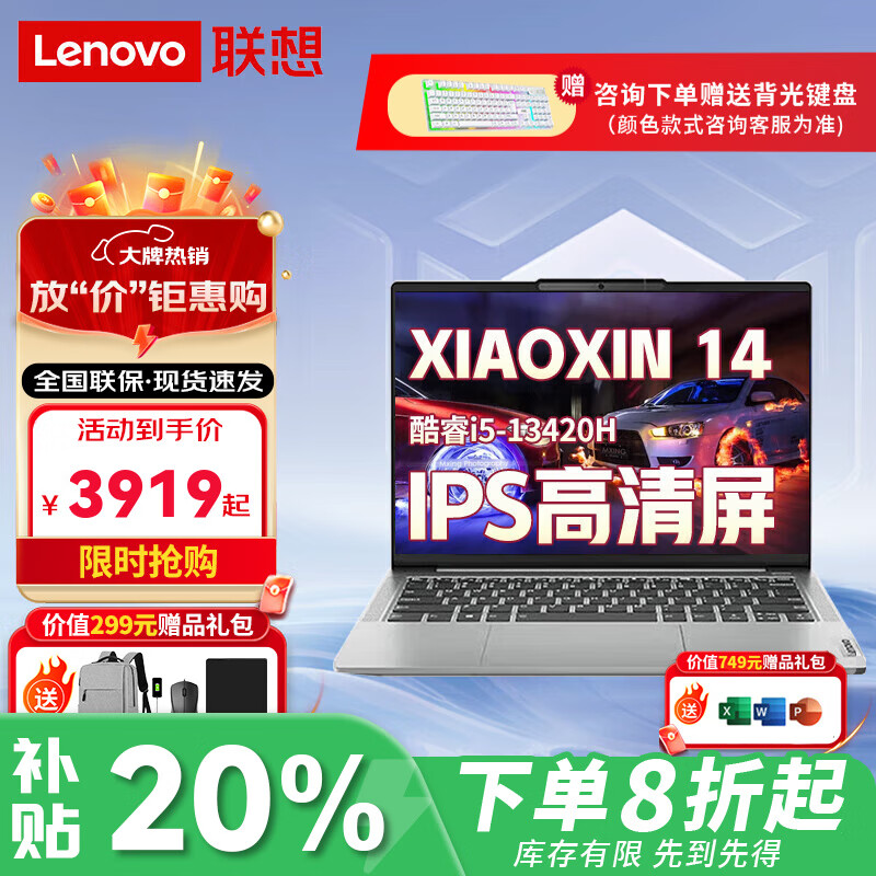 联想笔记本电脑【补贴20%】小新Pro14酷睿强芯14英寸轻薄商用办公娱乐游戏本thinkbook14+可选 13代标压酷睿i5H 性能版小新14 16G内存 512G高速固态【基础储存】 升级