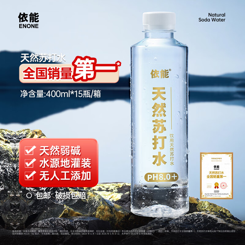依能 天然苏打水 无糖0脂0卡 弱碱性pH8.0+ 无添加 400ml*15瓶 整箱装 原味